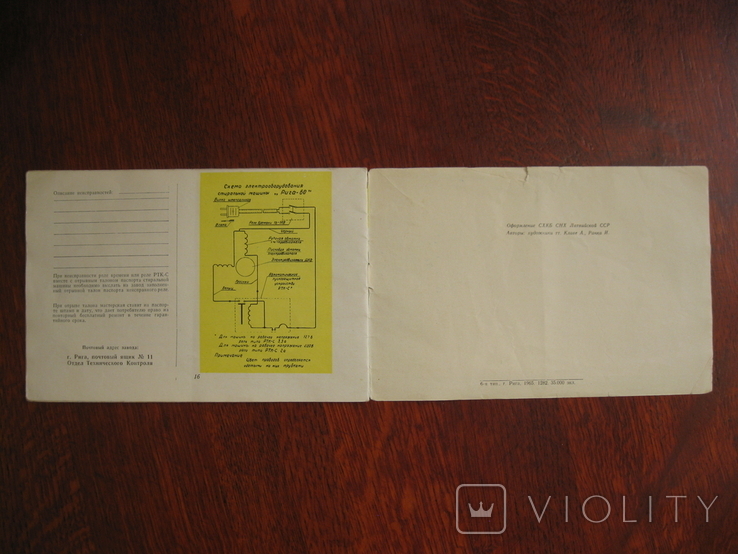 1965 г Стиральная машина Рига 60 Паспорт и инструкция, фото №9