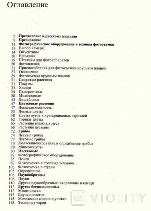 Фотографирование живой природы. Авт.К.Престон-Мэфем. 1985 г., фото №5