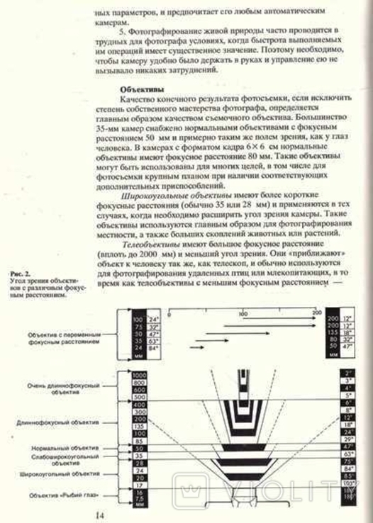 Фотографирование живой природы. Авт.К.Престон-Мэфем. 1985 г., фото №7