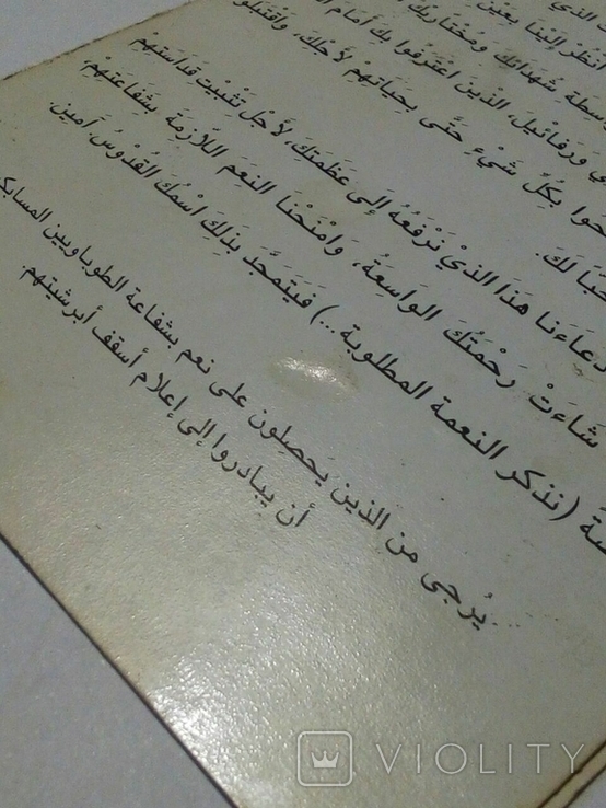 Карточка на Арабском языке, фото №10