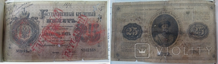 Counterfeiting in Ukraine in the imperial era (1795-1917). Boyko-Gagarin, A. (2020), photo number 12
