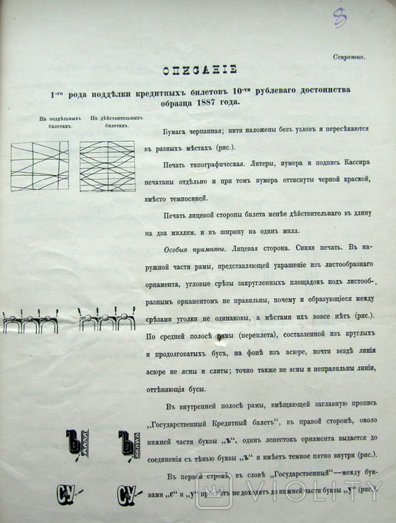 Counterfeiting in Ukraine in the imperial era (1795-1917). Boyko-Gagarin, A. (2020), photo number 13