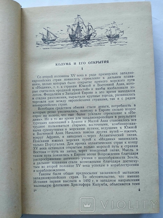 1956 Путешествия Христофора Колумба Дневники письма документы Географиздат, фото №4