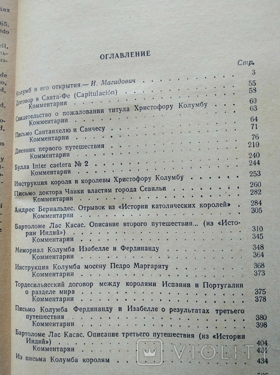 1956 Путешествия Христофора Колумба Дневники письма документы Географиздат, фото №10