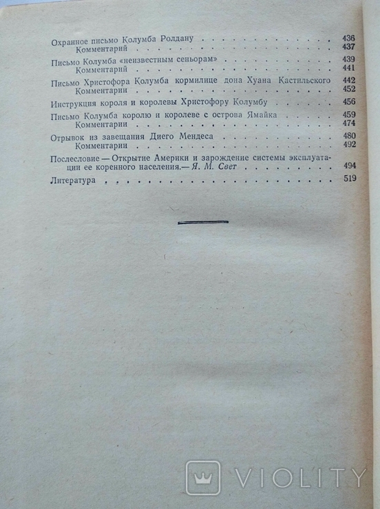 1956 Путешествия Христофора Колумба Дневники письма документы Географиздат, фото №11