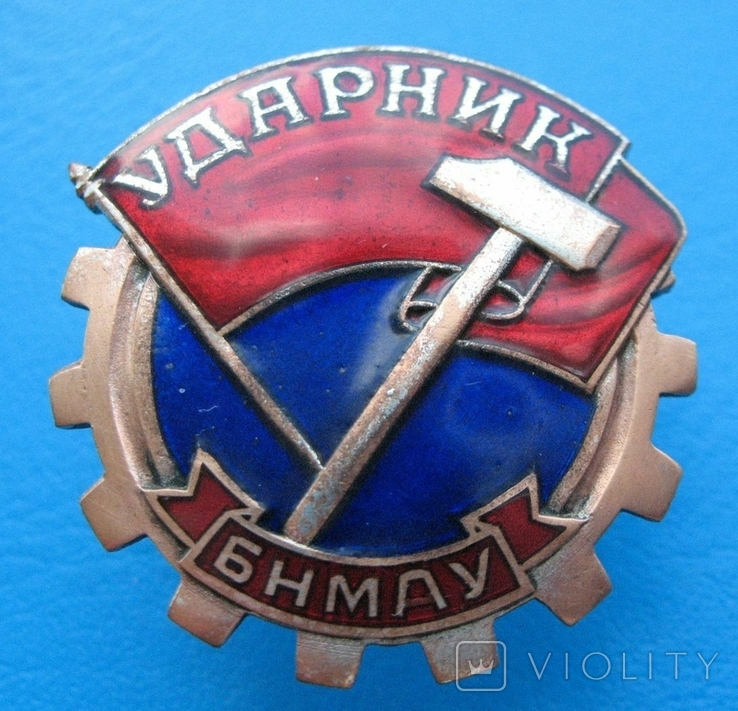 Монголия МНР нагрудный знак "Ударник" № 633, фото №2