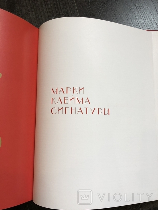 Book-catalog E. Sametskaya "Soviet propaganda porcelain", photo number 8
