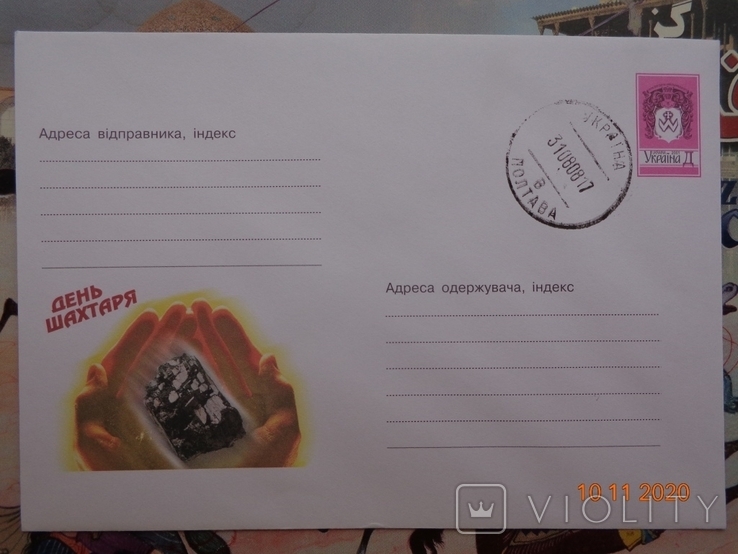 2001-deputy. 1-3343. Envelope of the NHC of Ukraine. Miner's Day, photo number 2