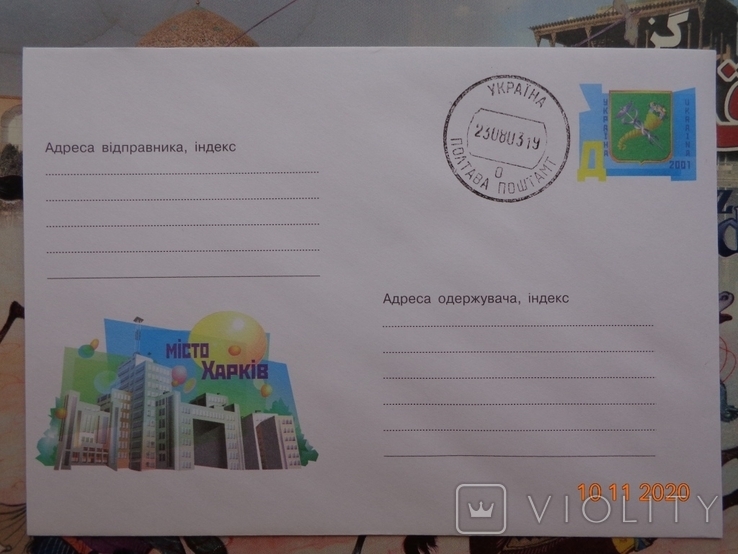 2001-deputy. 1-3396. Envelope NHK Ukraine. Kharkiv city (Derzhprom), photo number 2