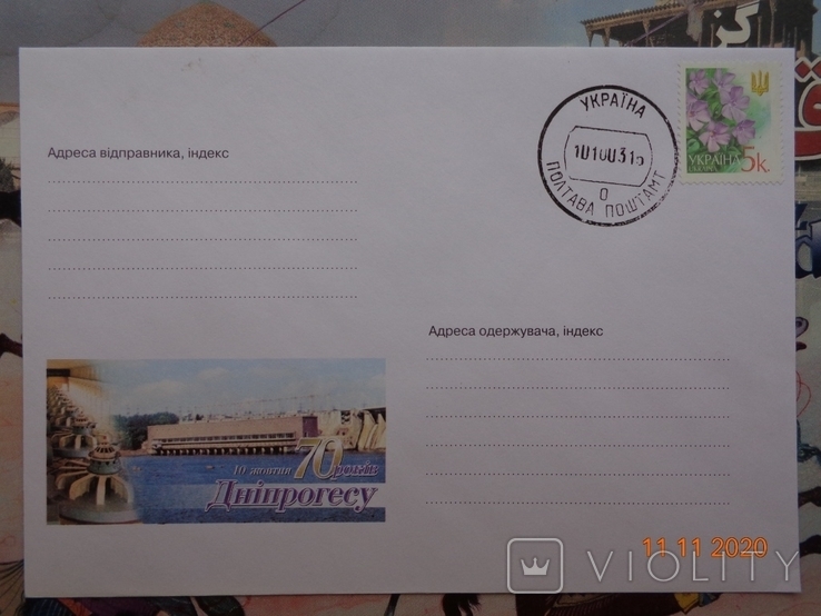 2002-deputy. № 06-258. Envelope NHK Ukraine. 70 Years of Dniproges (11.09.2002), photo number 2