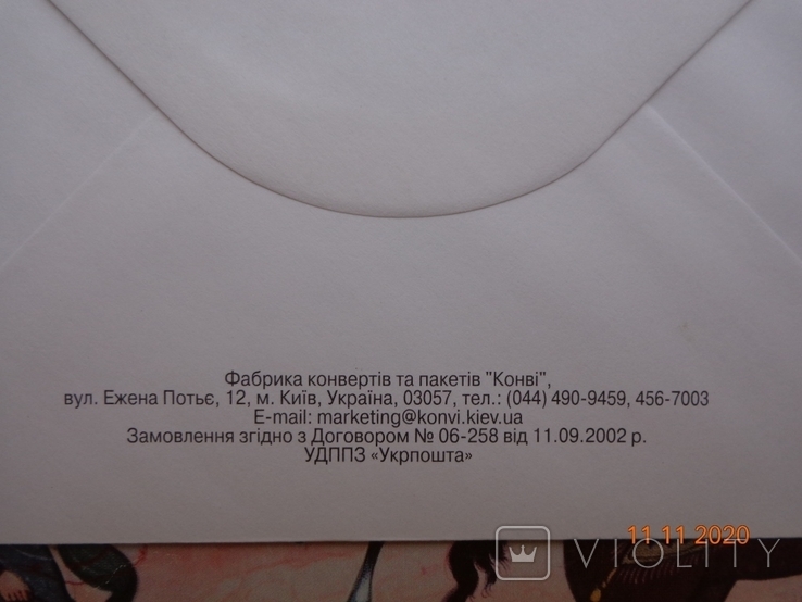 2002-deputy. № 06-258. Envelope NHK Ukraine. 70 Years of Dniproges (11.09.2002), photo number 5