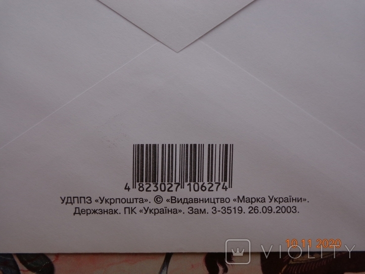 2003-zam. 3-3519. Envelope of KMK Ukraine. Have fun! (26.09.2003), photo number 5