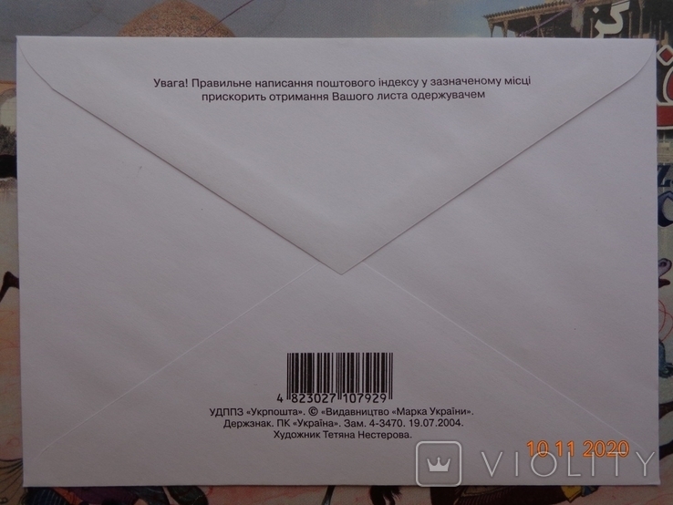 2004-zam. 4-3470. Envelope of KhMK of Ukraine and SG. Miner's Day (19.07.2004), photo number 4