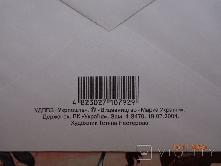 2004-zam. 4-3470. Envelope of KhMK of Ukraine and SG. Miner's Day (19.07.2004), photo number 5