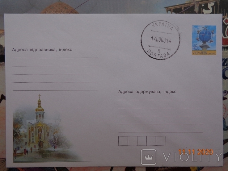 2004-deputy. 4-3634. Envelope of KMK Ukraine. Church (27.09.2004), photo number 2