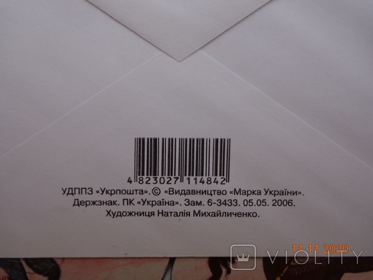 2006-deputy. 6-3433. Envelope HMC Ukraine. Constitution Day of Ukraine (05.05.2006), photo number 4