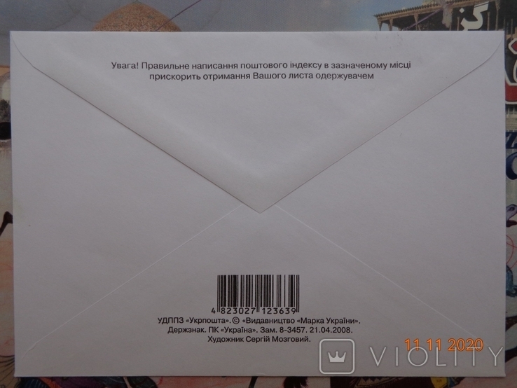 2008-zam. 8-3457. Envelope of KMK Ukraine. m. Zhytomyr. Zaliznychnyi railway station (21.04.2008), photo number 4