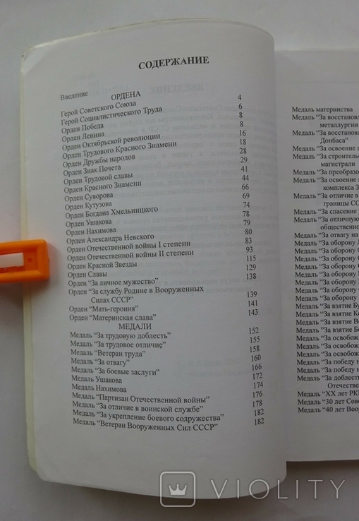 Реверс №1. Боев В.А. 2008г., фото №3