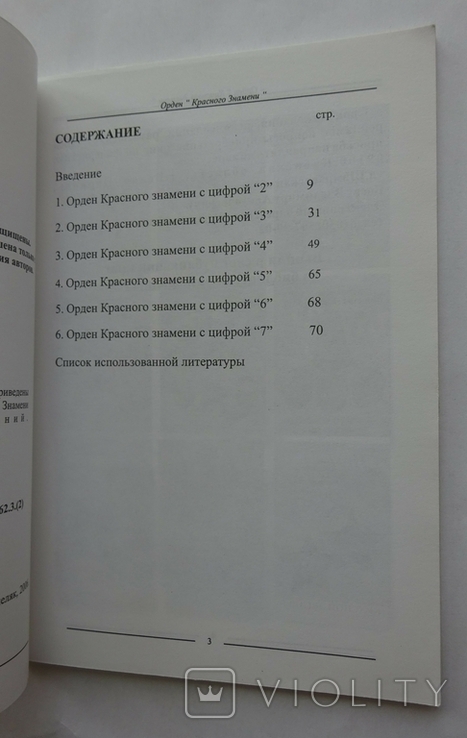 Орден "Красного Знамени". Шемеляк Ю.Р., Боев В.А., фото №3