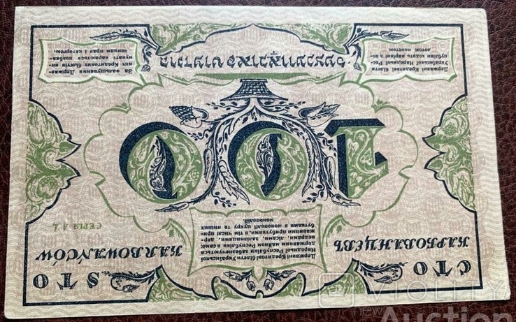 УНР 100 карбованців ( карбованцев) 1917 р, негашёная состояние - без изгибов, фото №3