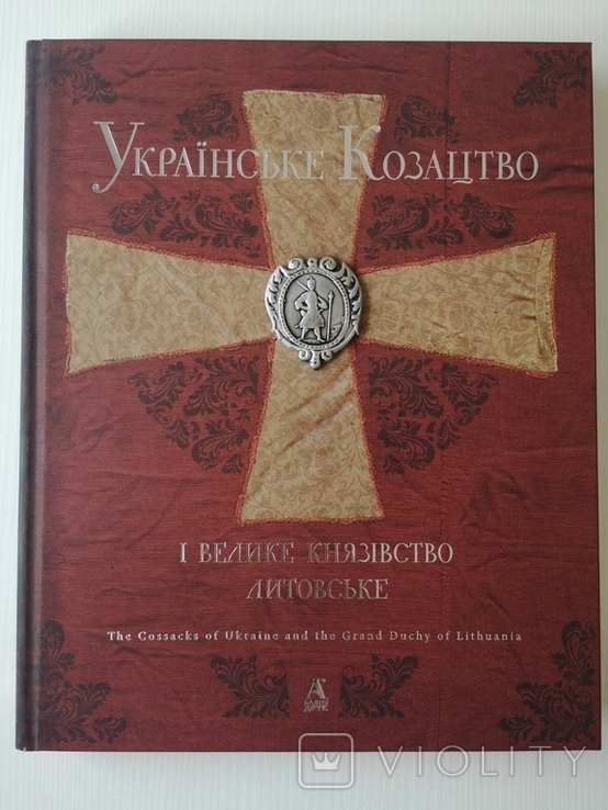 Українське Козацтво І Велике Князівство Литовське