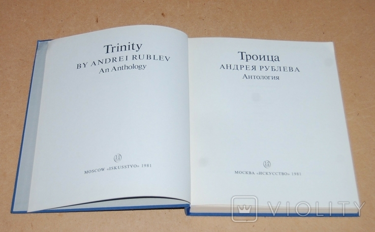 Андрей Рублев Троица антология, фото №5