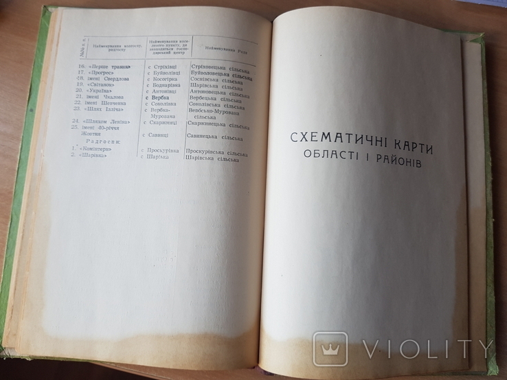 Хмельницька область адміністративно-територіальний поділ 1967, фото №5