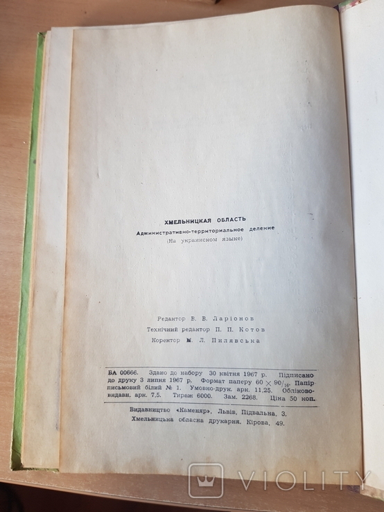 Хмельницька область адміністративно-територіальний поділ 1967, фото №9