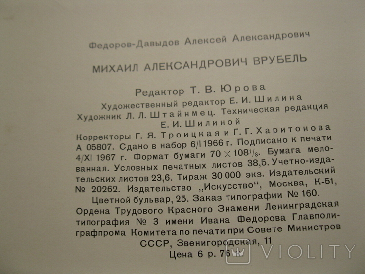 Альбом Врубель М.А. Федорова-Давидова, фото №13