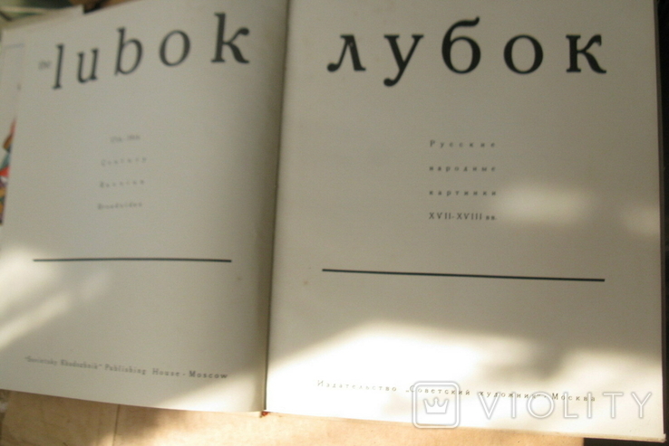 Книга-Альбом Лубок (17-18 ст), фото №4