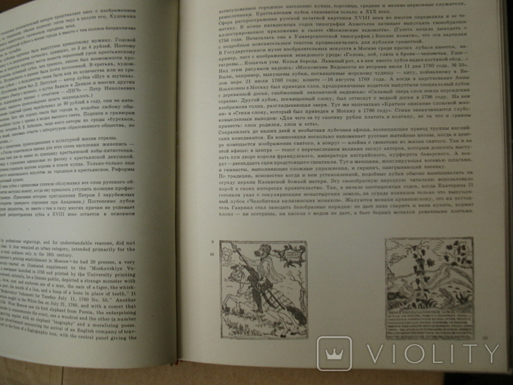 Книга-Альбом Лубок (17-18 ст), фото №5