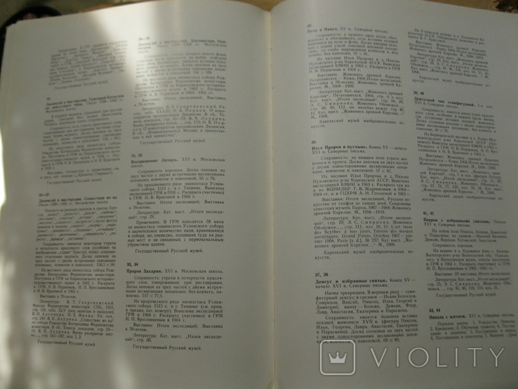 Живопись древней Руси 1970р, фото №12