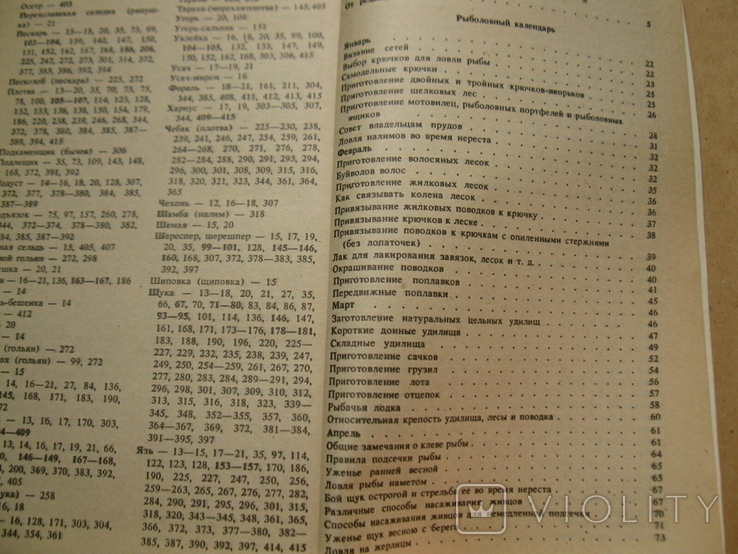 Л.П.Сабанеев Рыболовный календарь 1992, фото №5