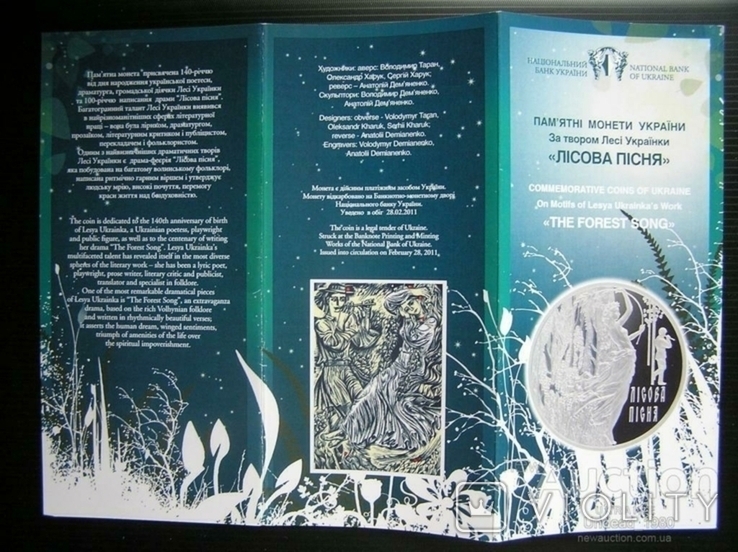Буклет до монети "Лісова піісня" 2011 рік