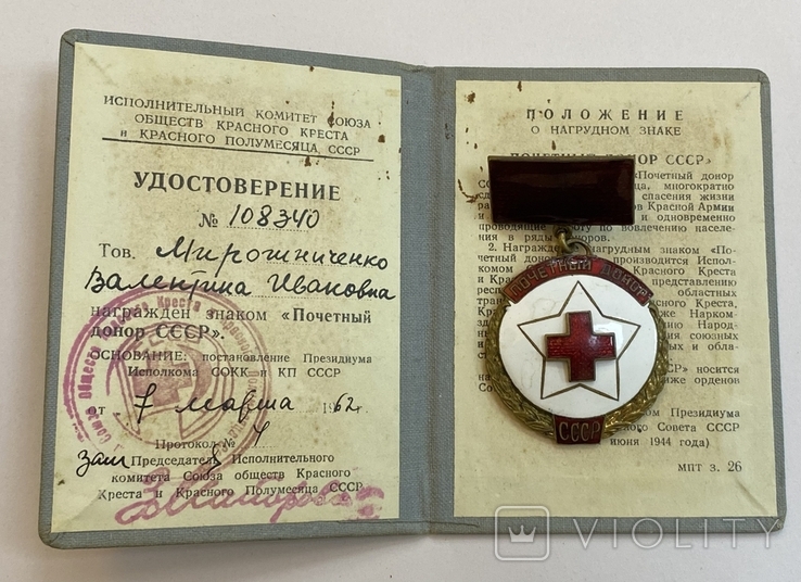 Почетный донор СССР на документах, фото №11