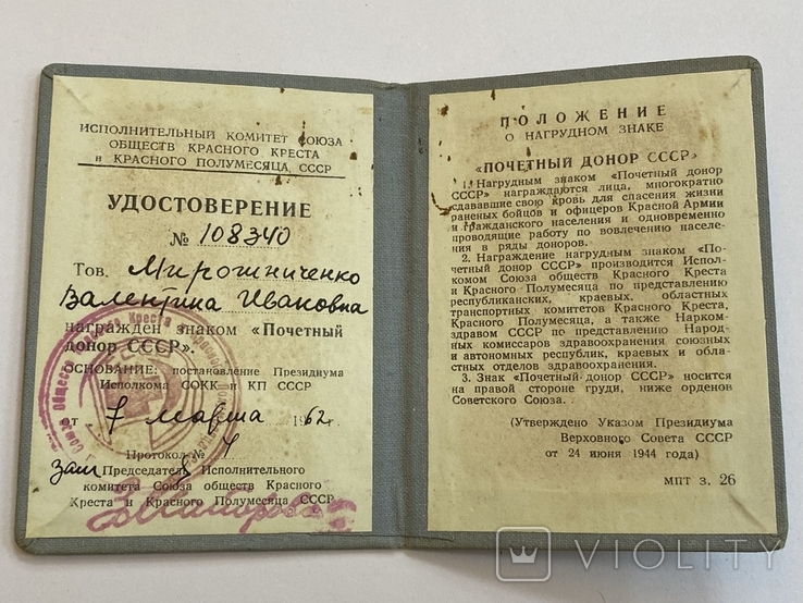 Почетный донор СССР на документах, фото №12