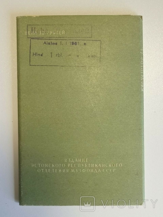 Иностранные композиторы.1я серия.Тип."Октообер",г.Таллин 1959г., фото №5