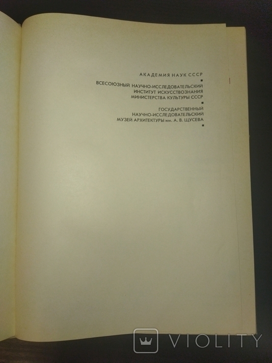 Из истории Советской Архитектуры, фото №3