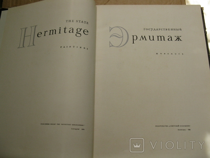  Эрмитаж Альбом 1968р,, фото №4