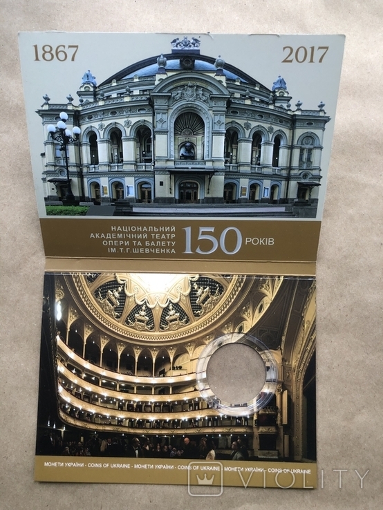 Блістер до монети 150 років Національна опера України, фото №3