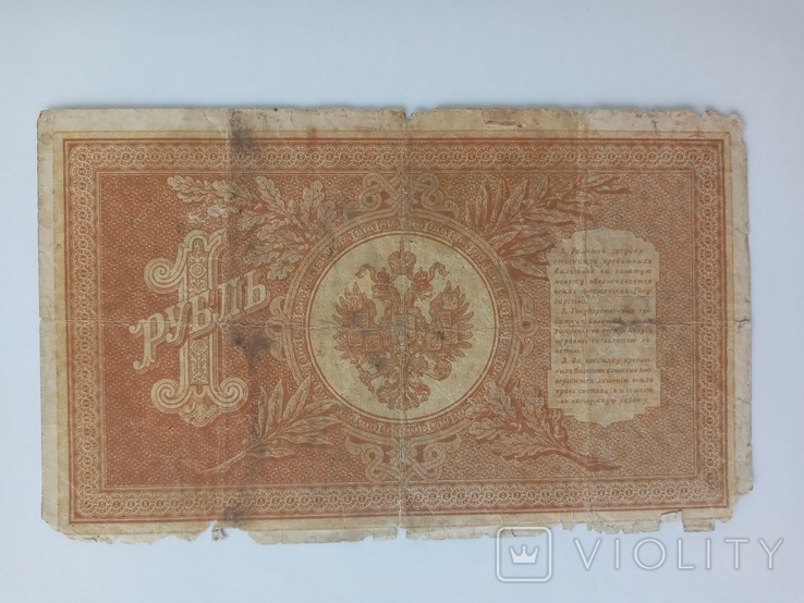 Бона 1 рубль 1898, фото №3