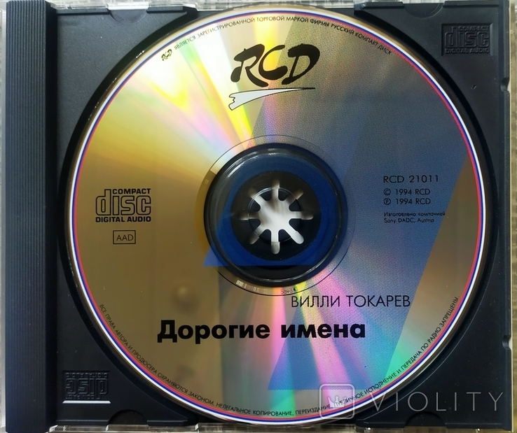 CD диск Вилли Токарев - дорогие имена, фото №6