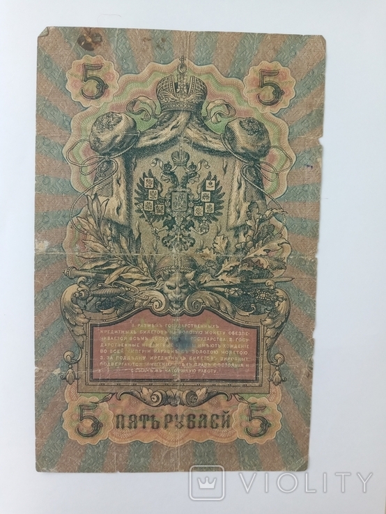 5 Рублей 1909, фото №6