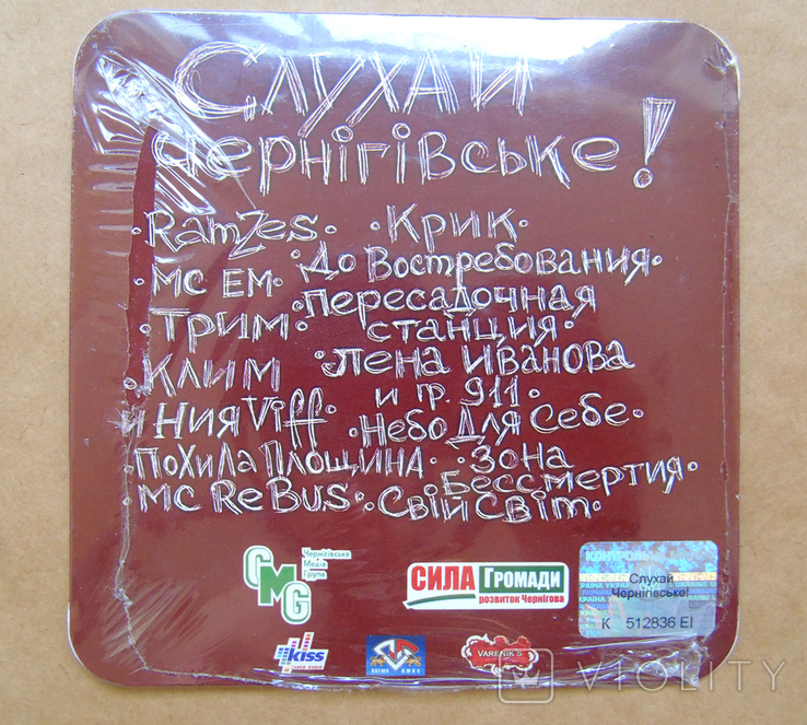 Компакт диск "Слухай Чернігівське", CD 2008, фото №3