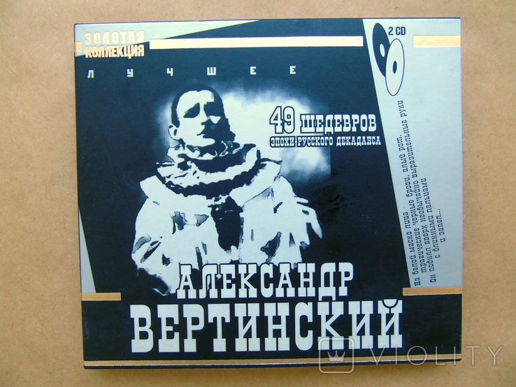 Александр Вертинский, Золотая коллекция, 2 CD, Digipak, 49 песен