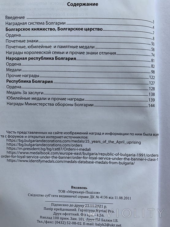 Довідник Нагороди Болгарії, фото №13