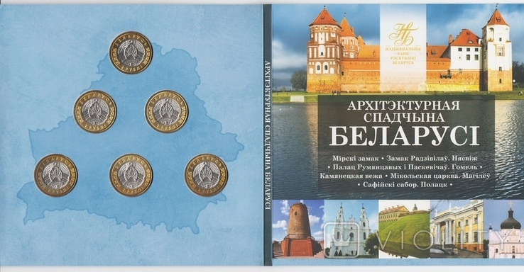 Belarus. A set of 2 ruble coins. Architectural heritage of Belarus, photo number 2