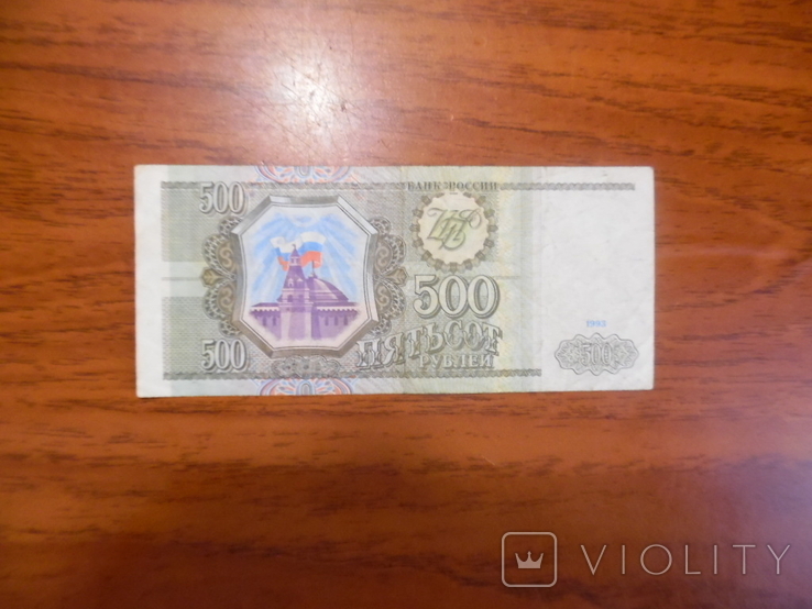 Бона 500 рублів РФ, фото №2