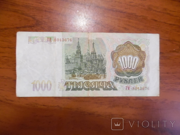 Бона 1000 рублів РФ, фото №2
