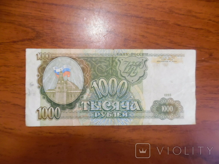 Бона 1000 рублів РФ, фото №3